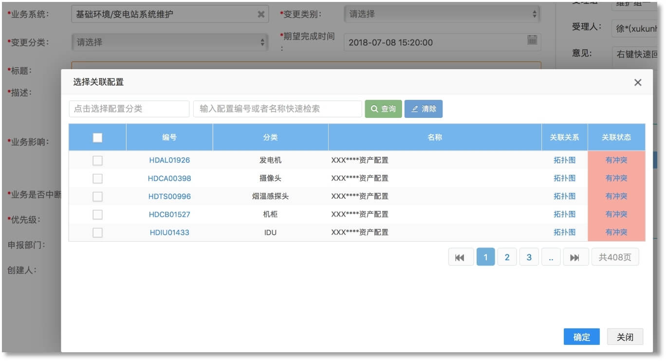 变更冲突检测和影响分析