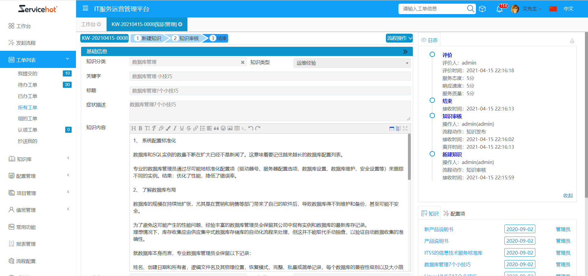 知识权限管理
