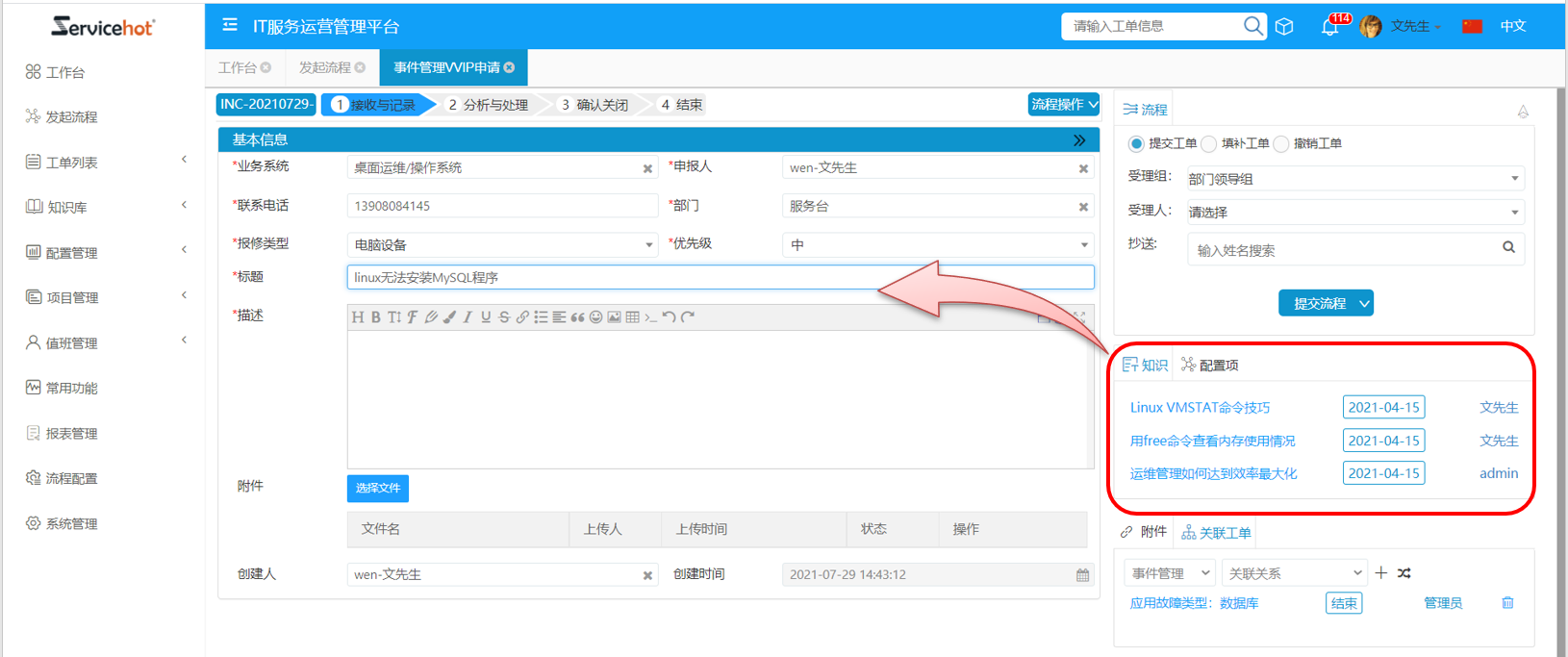 知识与流程关联