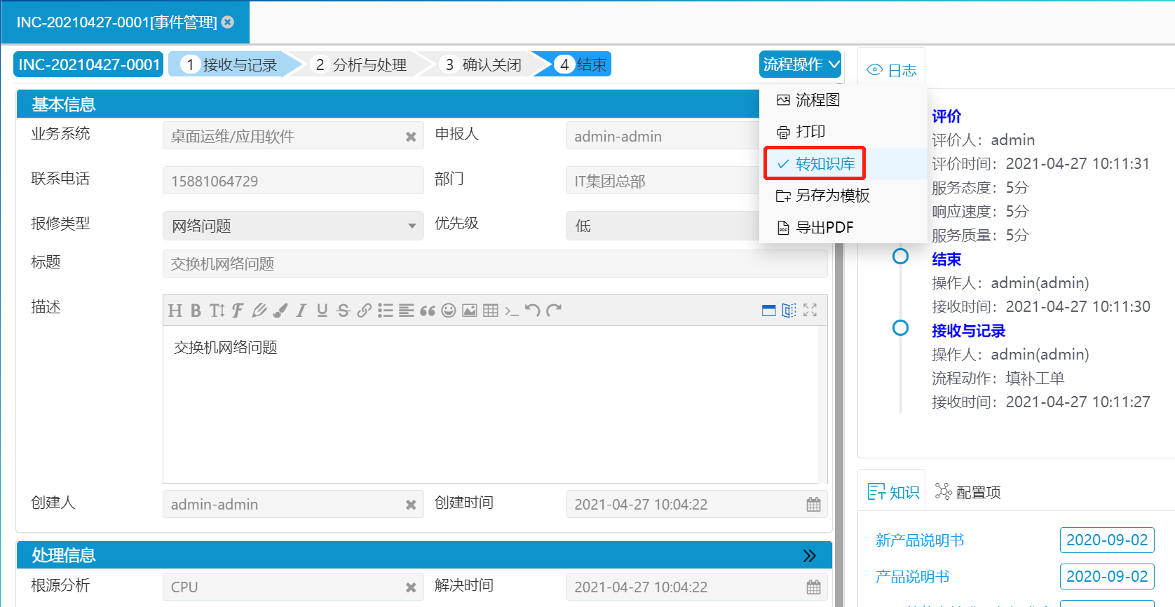 自动沉淀知识
