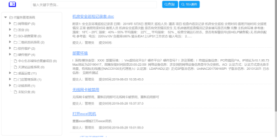 ITSM运维平台——知识模块