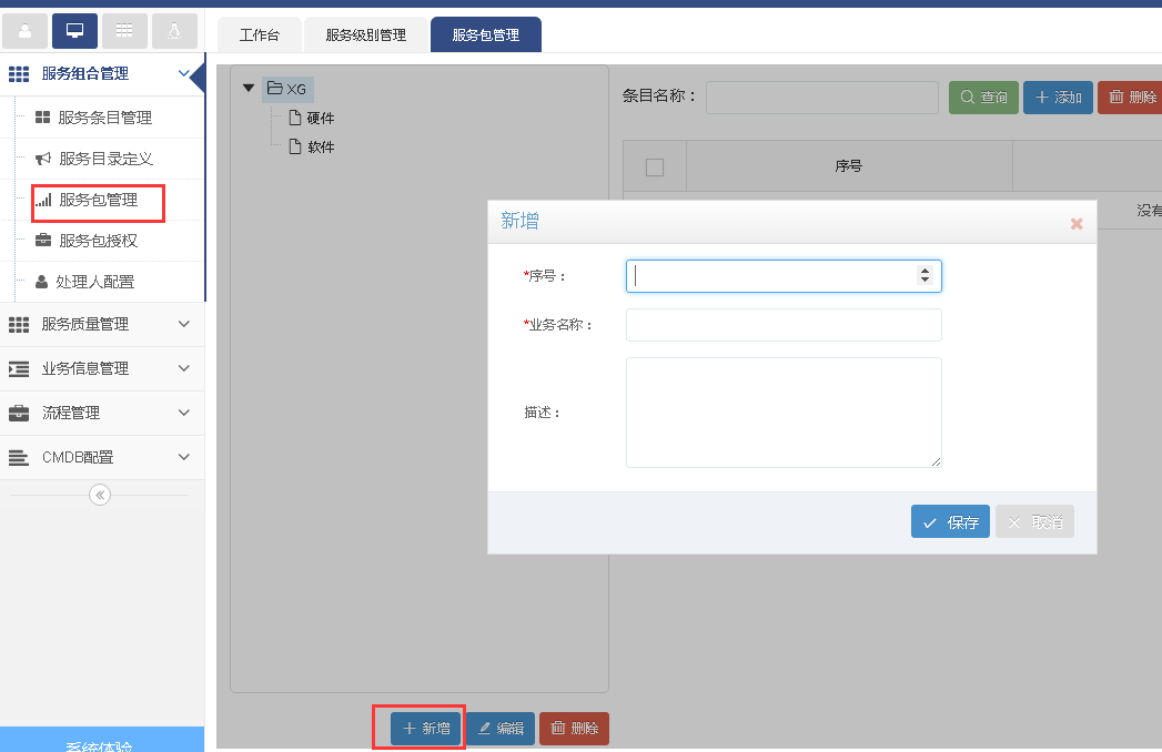 服务包管理与授权