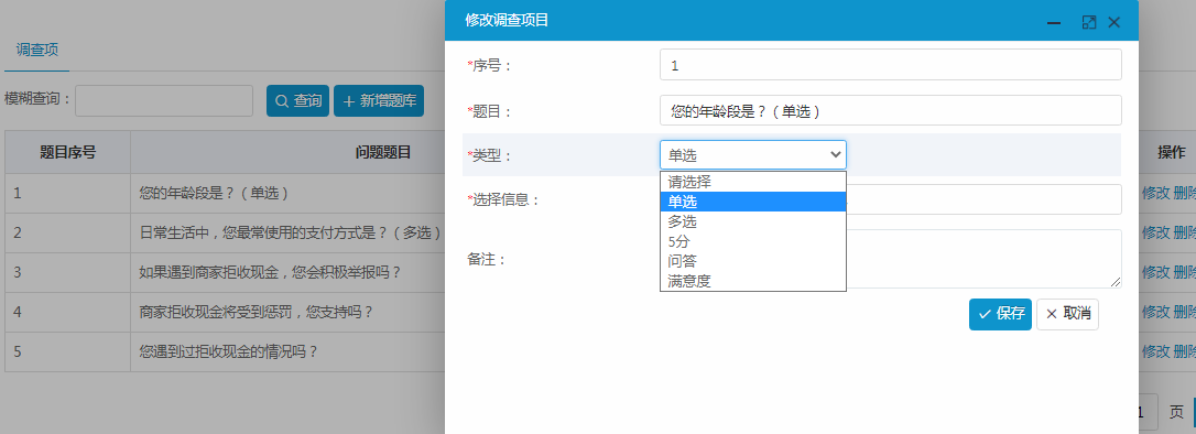 调查问卷2